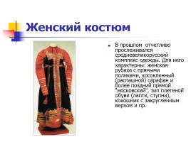 Русский народный костюм, слайд 3