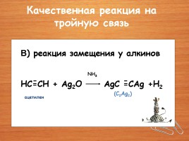 Качественные реакции в органической химии, слайд 10