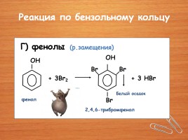 Качественные реакции в органической химии, слайд 15