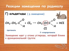 Качественные реакции в органической химии, слайд 16