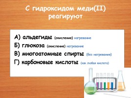 Качественные реакции в органической химии, слайд 2