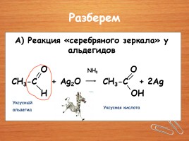 Качественные реакции в органической химии, слайд 8