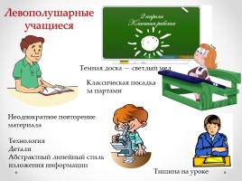 Психофизиология в решении проблем обучения русскому языку и литературе, слайд 11