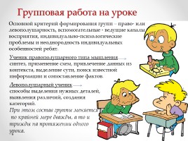 Психофизиология в решении проблем обучения русскому языку и литературе, слайд 18