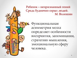 Психофизиология в решении проблем обучения русскому языку и литературе, слайд 2