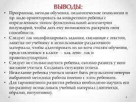 Психофизиология в решении проблем обучения русскому языку и литературе, слайд 20