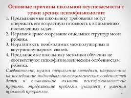 Психофизиология в решении проблем обучения русскому языку и литературе, слайд 4