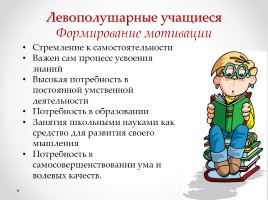 Психофизиология в решении проблем обучения русскому языку и литературе, слайд 9
