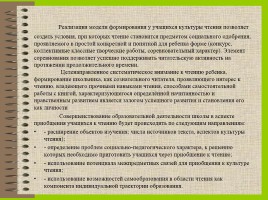 Модель формирования у учащихся культуры чтения, слайд 5