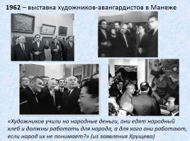 Духовная жизнь в СССР в 50-60 гг., слайд 13