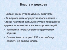 Духовная жизнь в СССР в 50-60 гг., слайд 14