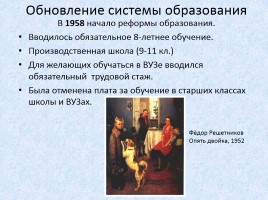 Духовная жизнь в СССР в 50-60 гг., слайд 15