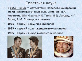 Духовная жизнь в СССР в 50-60 гг., слайд 16