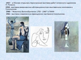 Духовная жизнь в СССР в 50-60 гг., слайд 9