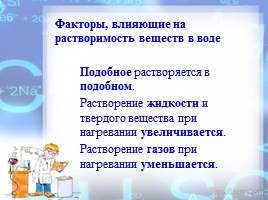 Вода - лучший растворитель на Земле, слайд 6