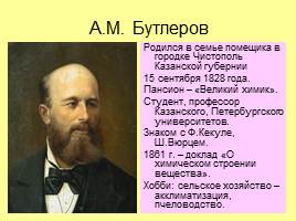 Основные положения теории химического строения органических соединений, слайд 5