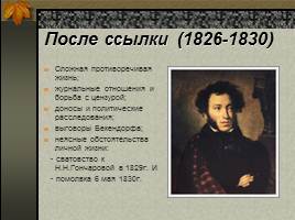 Александр Сергеевич Пушкин 1799-1837 гг., слайд 14