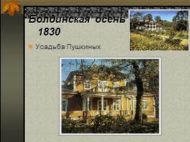 Александр Сергеевич Пушкин 1799-1837 гг., слайд 16