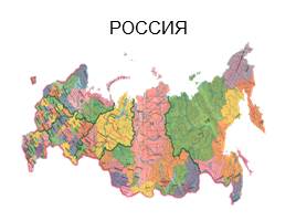 Россия - наша Родина, слайд 9