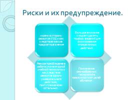 Развитие универсальных учебных действий на уроках географии, слайд 7