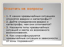 Чрезвычайные ситуации техногенного характера, слайд 19