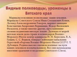 Кировская область в годы Великой Отечественной войны, слайд 12