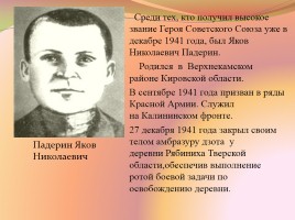 Кировская область в годы Великой Отечественной войны, слайд 15