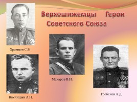 Кировская область в годы Великой Отечественной войны, слайд 17