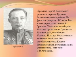 Кировская область в годы Великой Отечественной войны, слайд 21