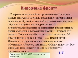 Кировская область в годы Великой Отечественной войны, слайд 22
