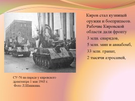 Кировская область в годы Великой Отечественной войны, слайд 30