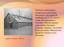 Кировская область в годы Великой Отечественной войны, слайд 33