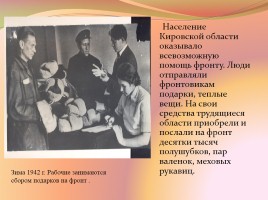 Кировская область в годы Великой Отечественной войны, слайд 35