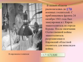 Кировская область в годы Великой Отечественной войны, слайд 37