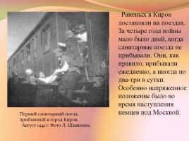 Кировская область в годы Великой Отечественной войны, слайд 39