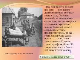 Кировская область в годы Великой Отечественной войны, слайд 42