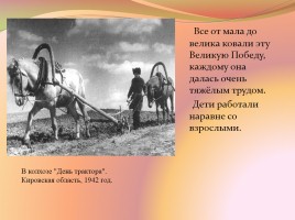 Кировская область в годы Великой Отечественной войны, слайд 43