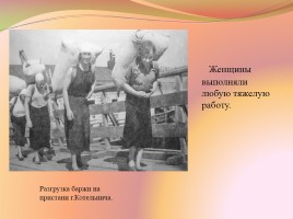 Кировская область в годы Великой Отечественной войны, слайд 44