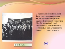 Кировская область в годы Великой Отечественной войны, слайд 6