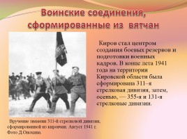 Кировская область в годы Великой Отечественной войны, слайд 7