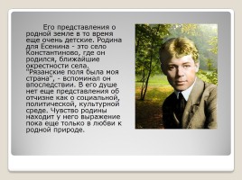 Природа родного края и образ Руси в лирике Сергея Есенина, слайд 4