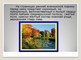 Природа родного края и образ Руси в лирике Сергея Есенина, слайд 5