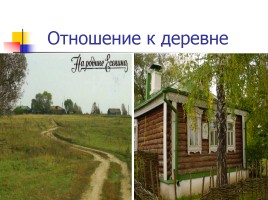 Трагическое противостояние города и деревни в лирике Сергея Есенин, слайд 3