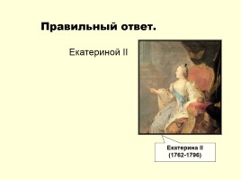 Золотой век Екатерины II, слайд 20