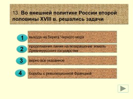 Золотой век Екатерины II, слайд 27