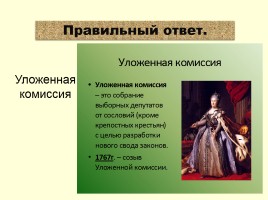 Золотой век Екатерины II, слайд 4