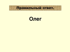 Древнерусское государство в IХ-ХII веках, слайд 16