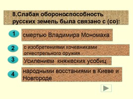 Древнерусское государство в IХ-ХII веках, слайд 17