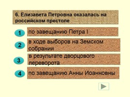 Дворцовые перевороты, слайд 13