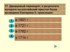 Дворцовые перевороты, слайд 35